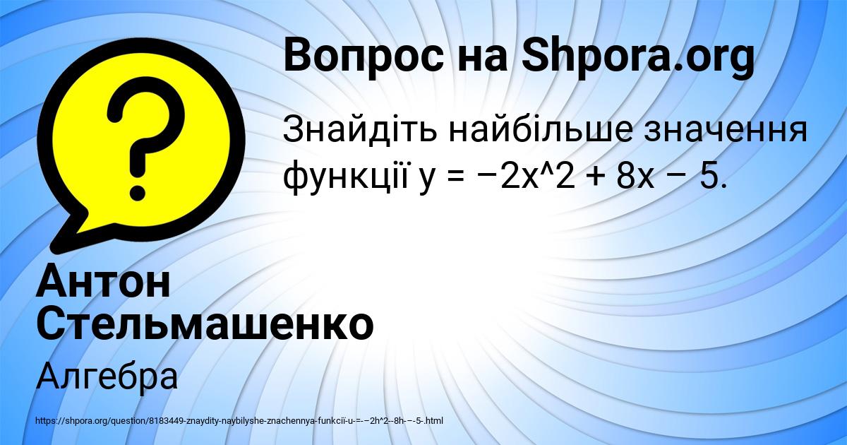 Картинка с текстом вопроса от пользователя Антон Стельмашенко